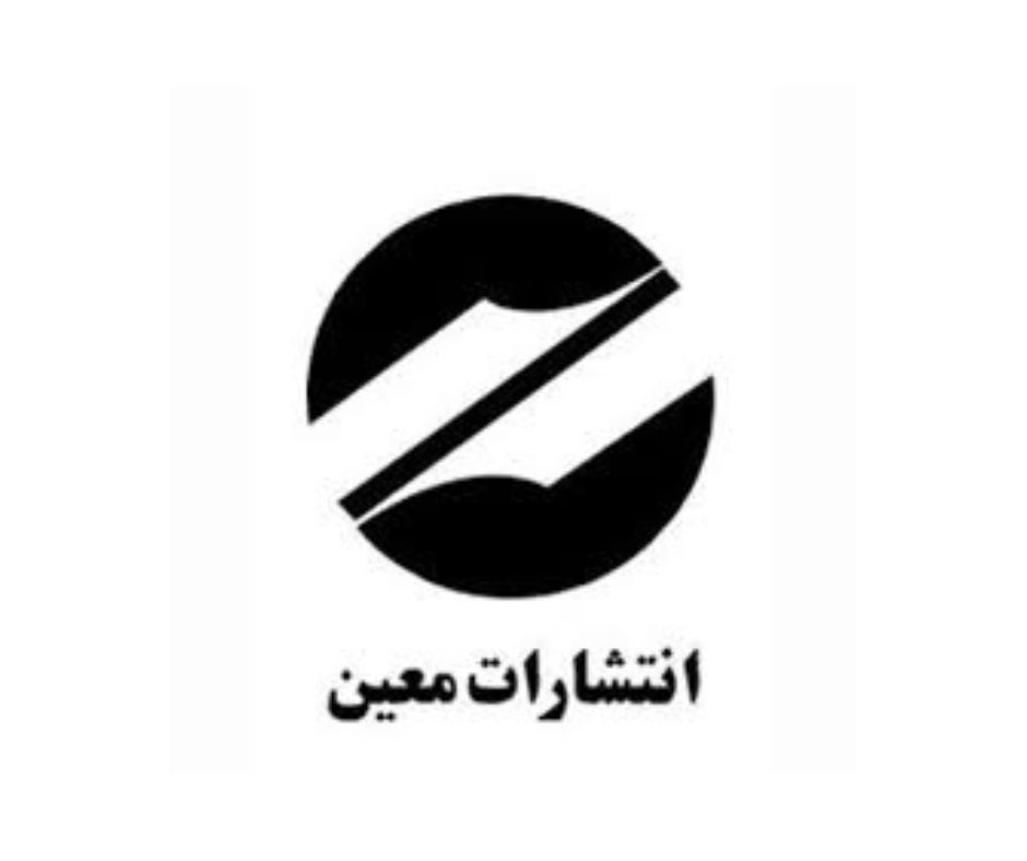 معین
