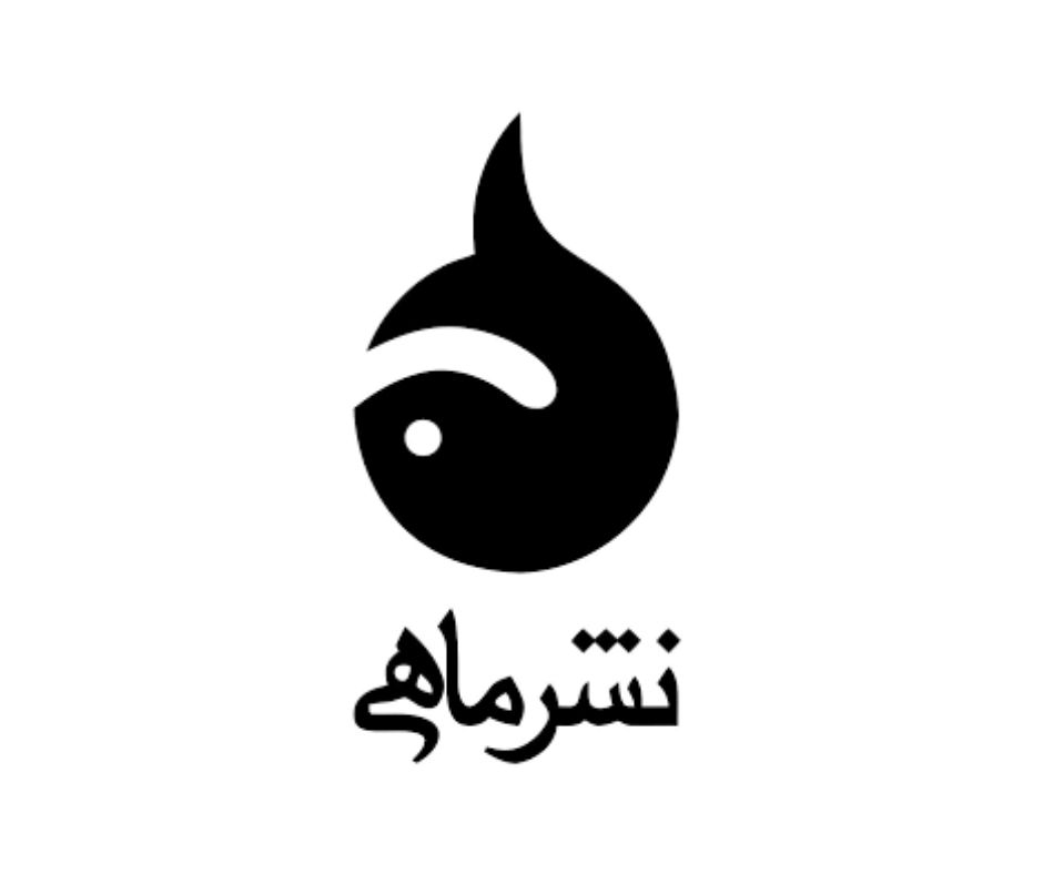 نشر ماهی