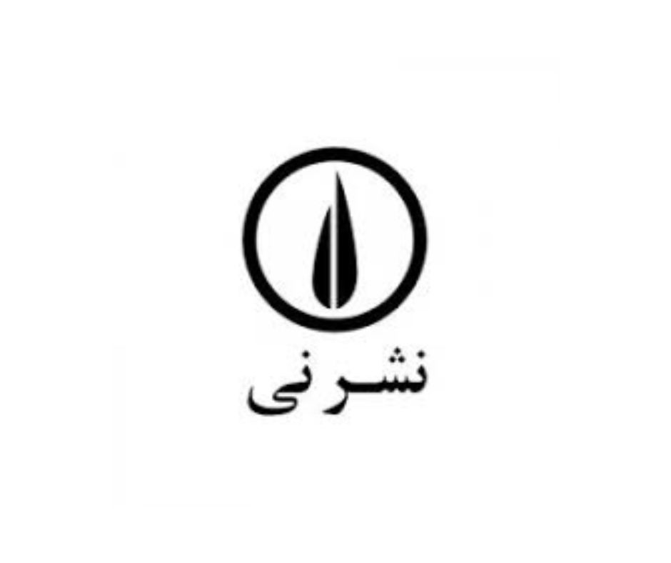 نشر نی