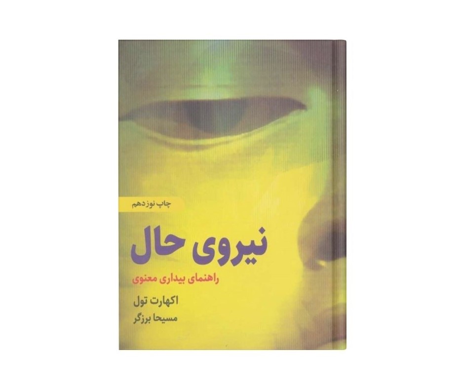 نیروی حال اثر اکهارت‌تله