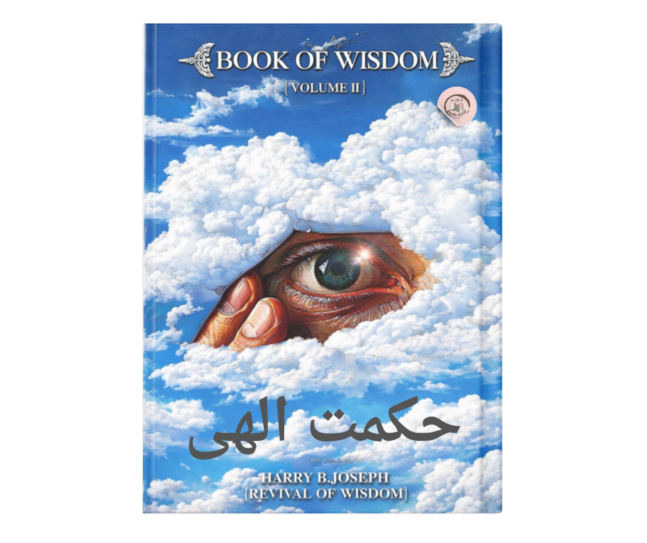 کتاب حکمت الهی اثر هری بی جوزف چاپ سیاه سفید