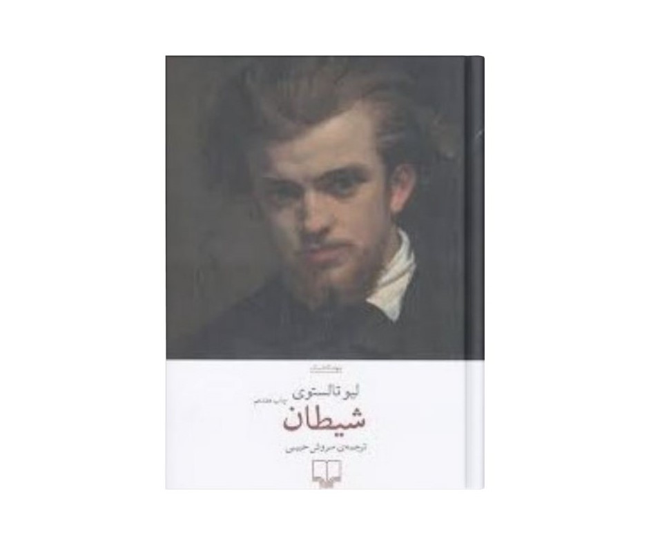 شیطان اثر لئو تولستوی