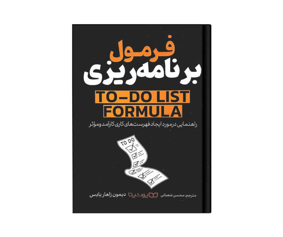 فرمول برنامه ریزی اثر دیمون زاهاریادس