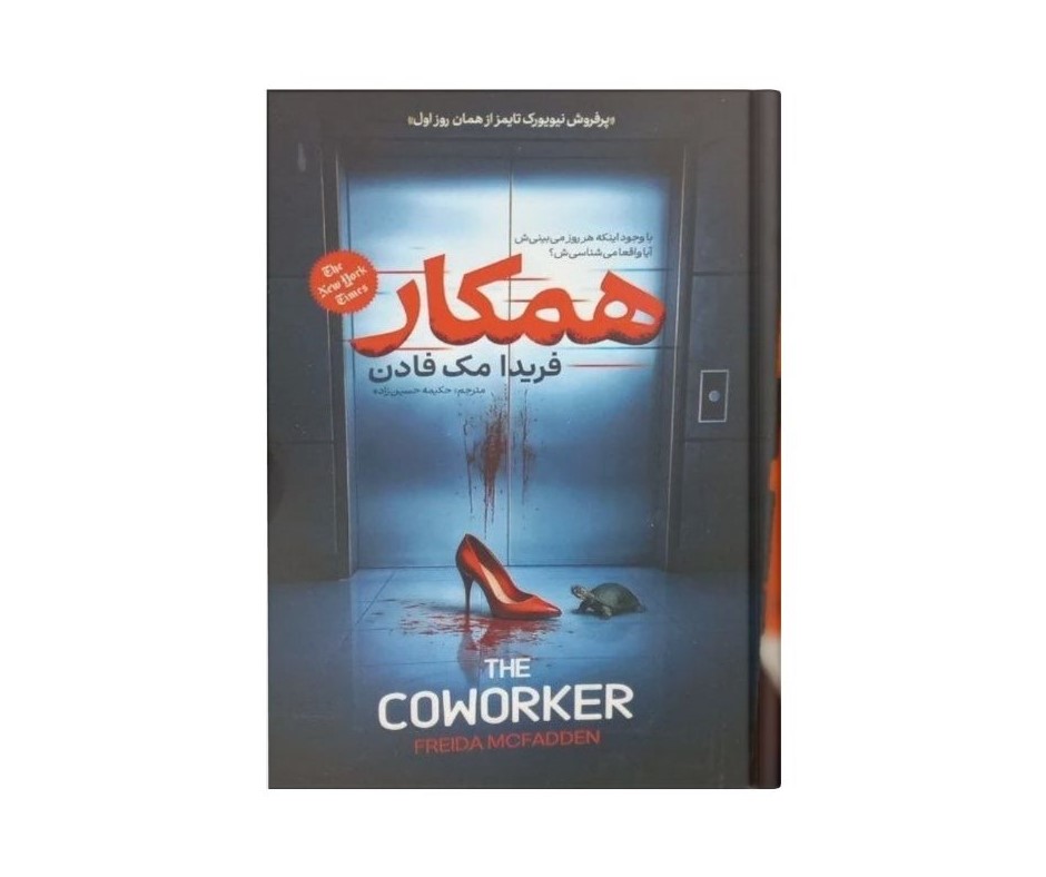 همکار اثر فریدا مک فادن