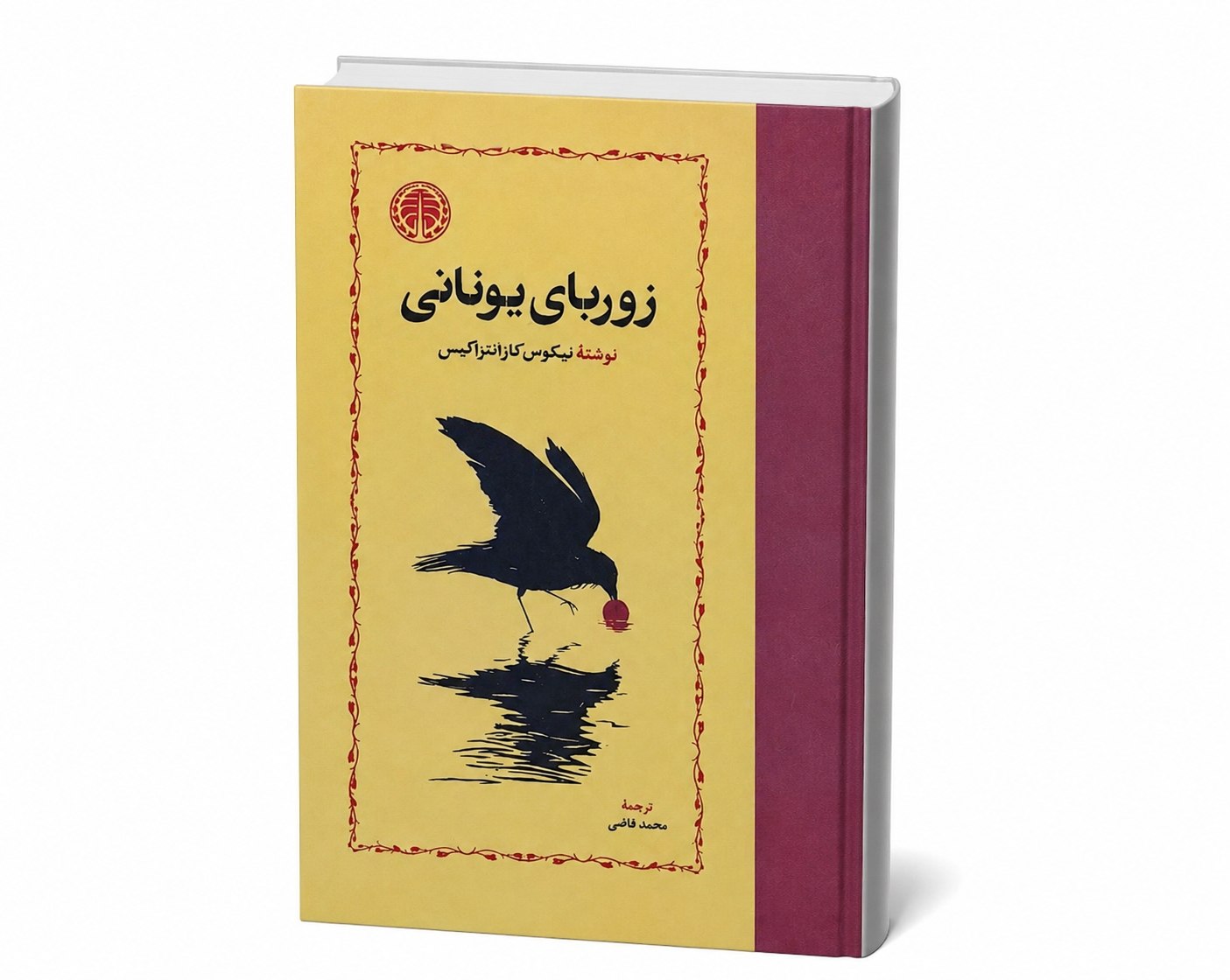 کتاب زوربای یونانی