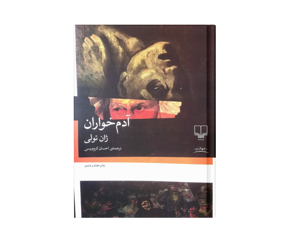 کتاب آدم خواران اثر ژان تولی