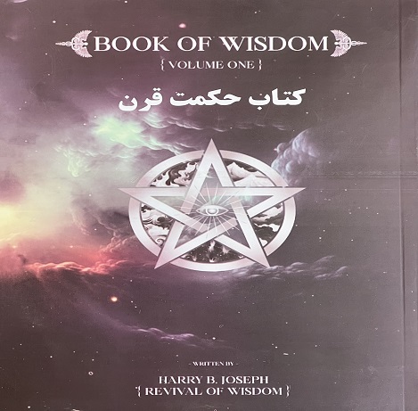 کتاب حکمت قرن نسخه سیاه سفید