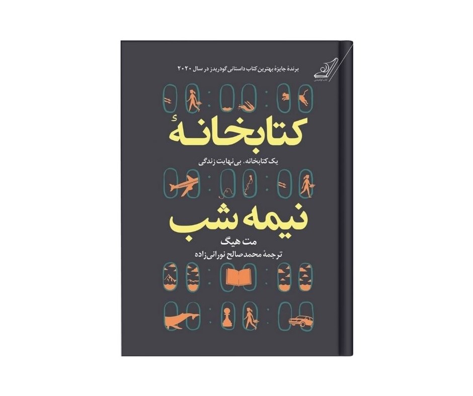 کتابخانه نیمه شب اثر مت هیگ