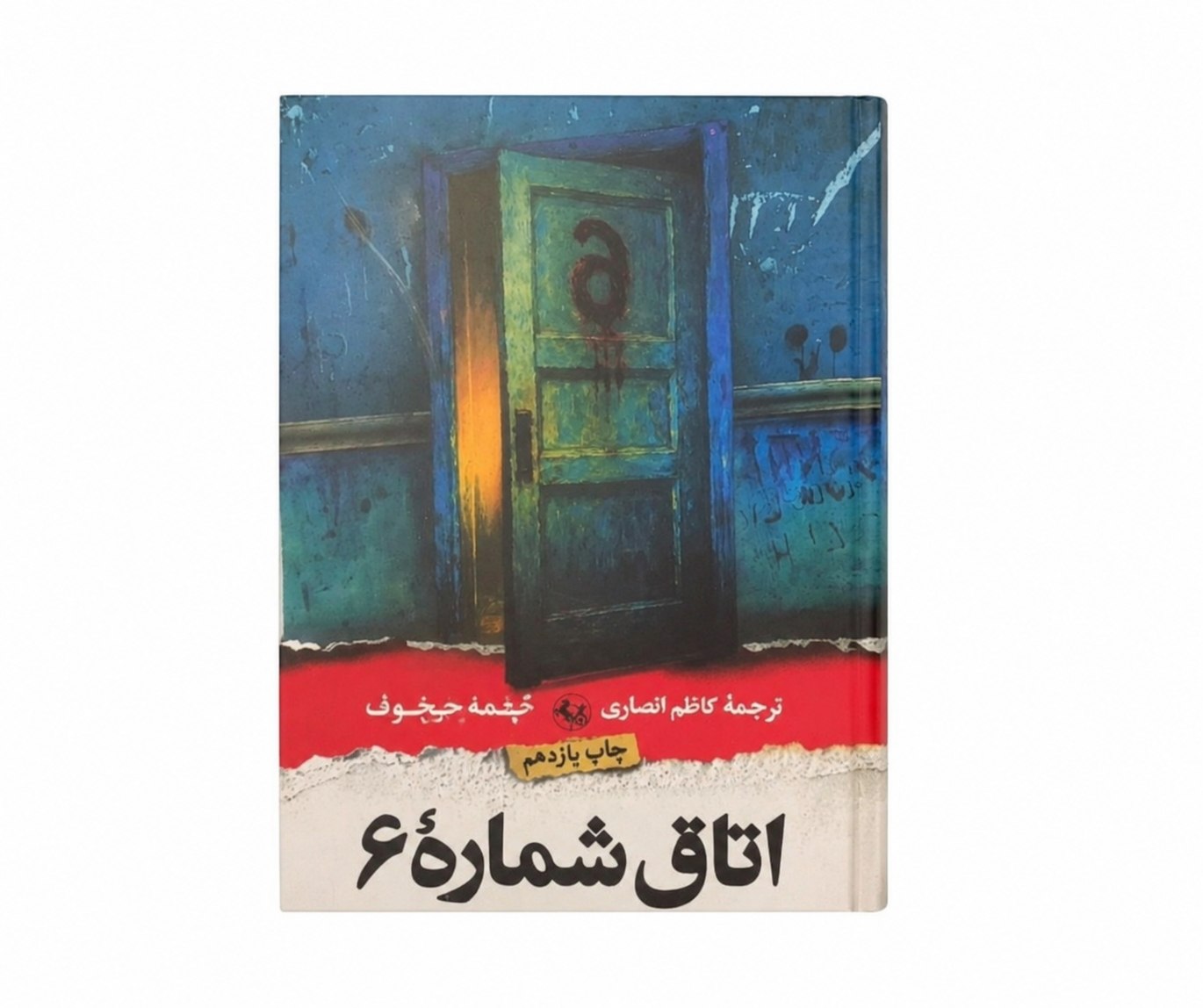 کتاب اتاق شماره 6