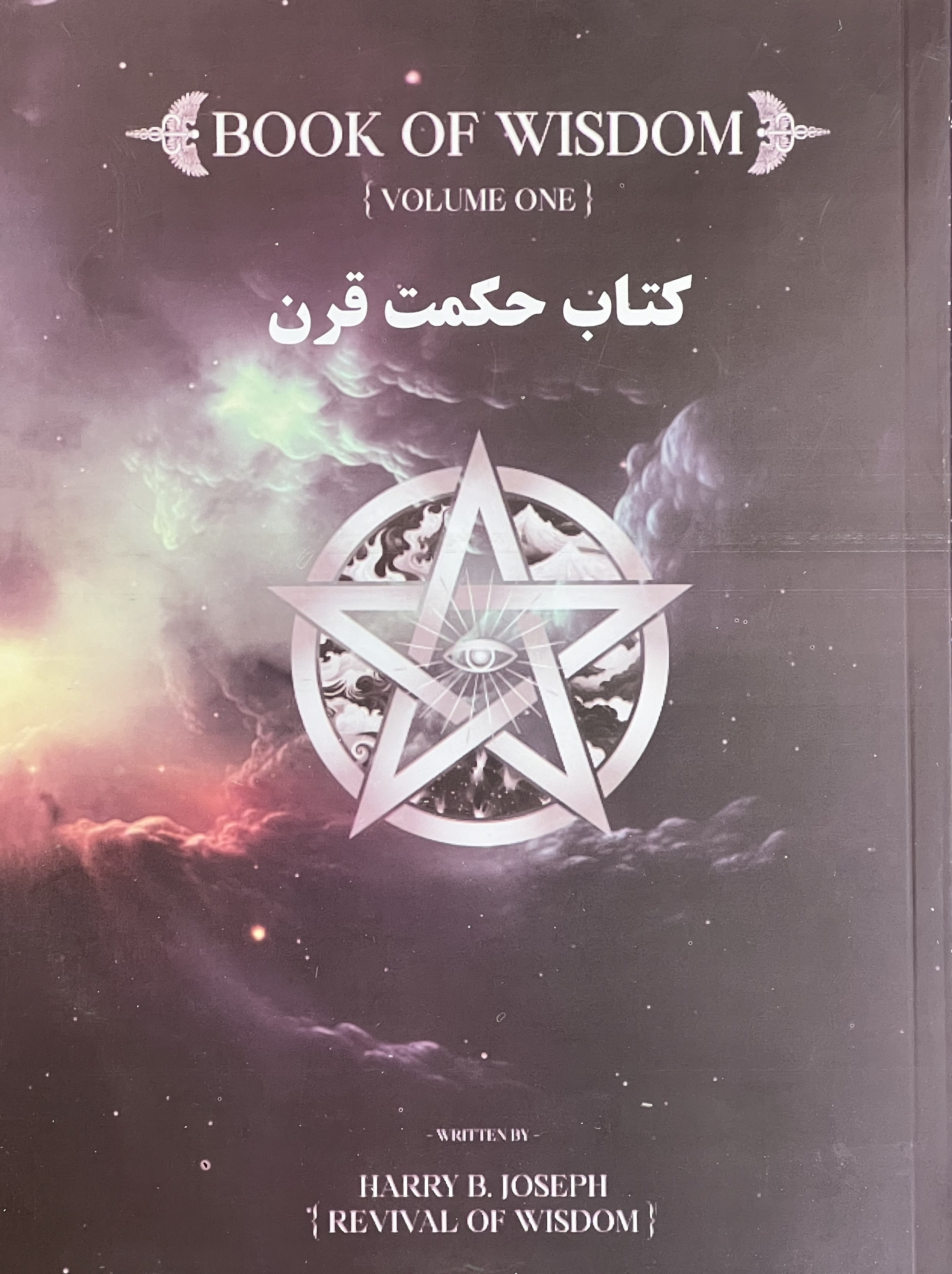 کتاب حکمت قرن نسخه سیاه سفید